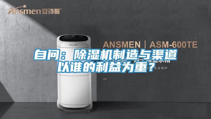 自問：小黄片软件免费下载製造與渠道以誰的利益為重？