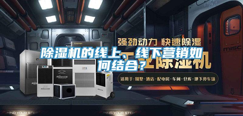小黄片软件免费下载的線上、線下營銷如何結合？