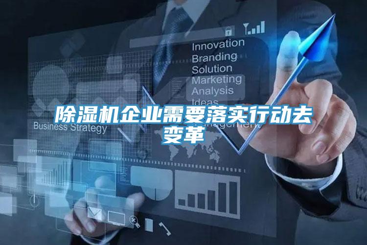 小黄片软件免费下载企業需要落實行動去變革