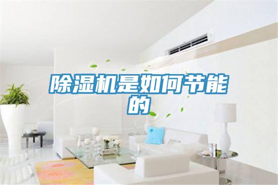 小黄片软件免费下载是如何節能的