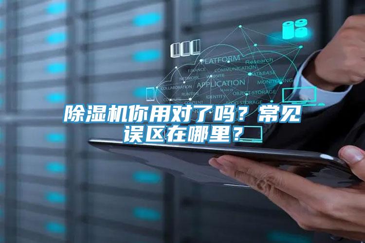 小黄片软件免费下载你用對了嗎？常見誤區在哪裏？