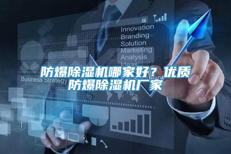 防爆小黄片软件免费下载哪家好？優質防爆小黄片软件免费下载廠家