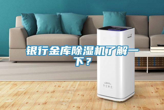 銀行金庫小黄片软件免费下载了解一下？
