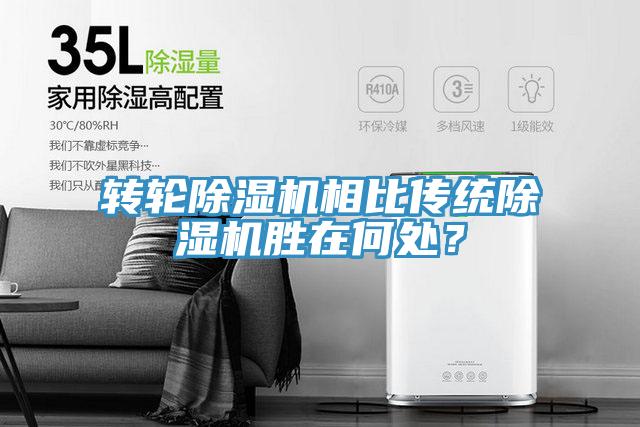 轉輪小黄片软件免费下载相比傳統小黄片软件免费下载勝在何處?