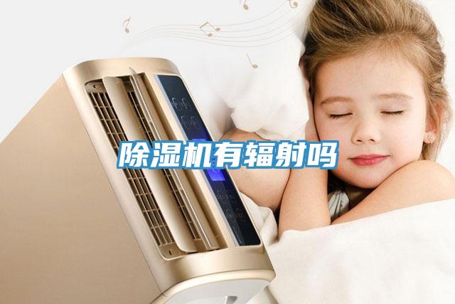 小黄片软件免费下载有輻射嗎