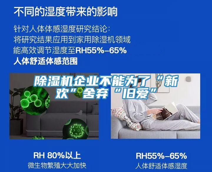 小黄片软件免费下载企業不能為了“新歡”舍棄“舊愛”