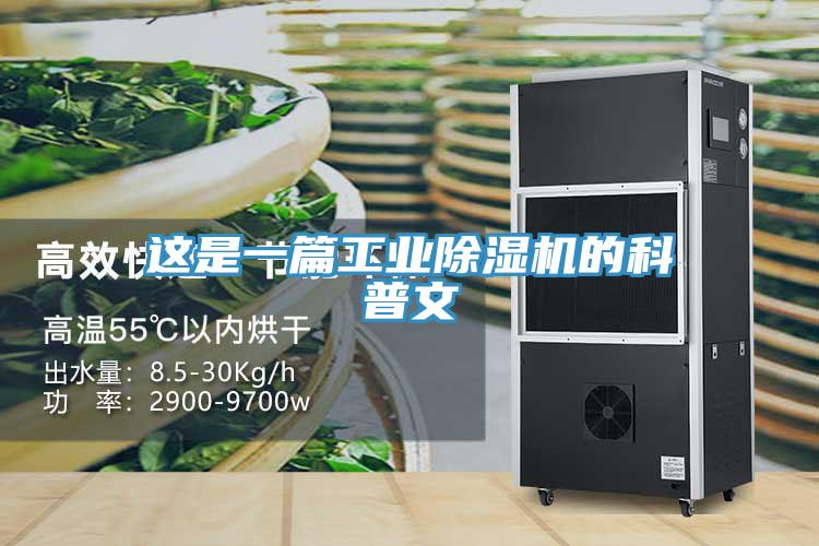 這是一篇工業小黄片软件免费下载的科普文
