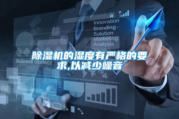 小黄片软件免费下载的濕度有嚴格的要求,以減少噪音