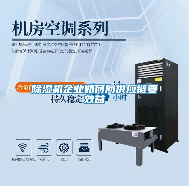 小黄片软件免费下载企業如何向供應鏈要效益