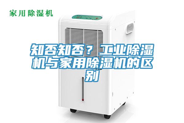 知否知否？工業小黄片软件免费下载與家用小黄片软件免费下载的區別