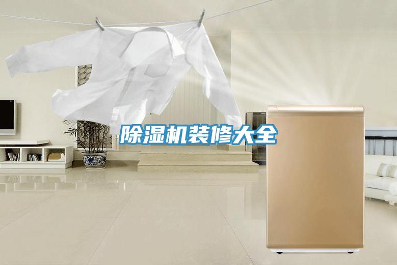 小黄片软件免费下载裝修大全