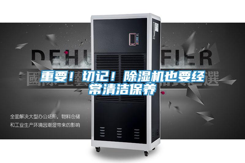 重要！切記！小黄片软件免费下载也要經常清潔保養