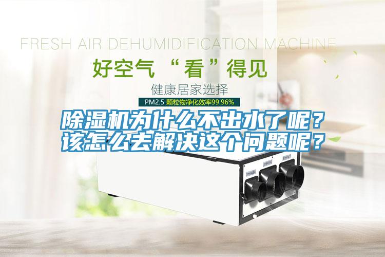 小黄片软件免费下载為什麽不出水了呢？該怎麽去解決這個問題呢？