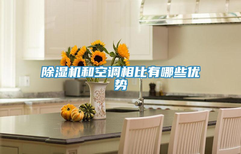 小黄片软件免费下载和空調相比有哪些優勢
