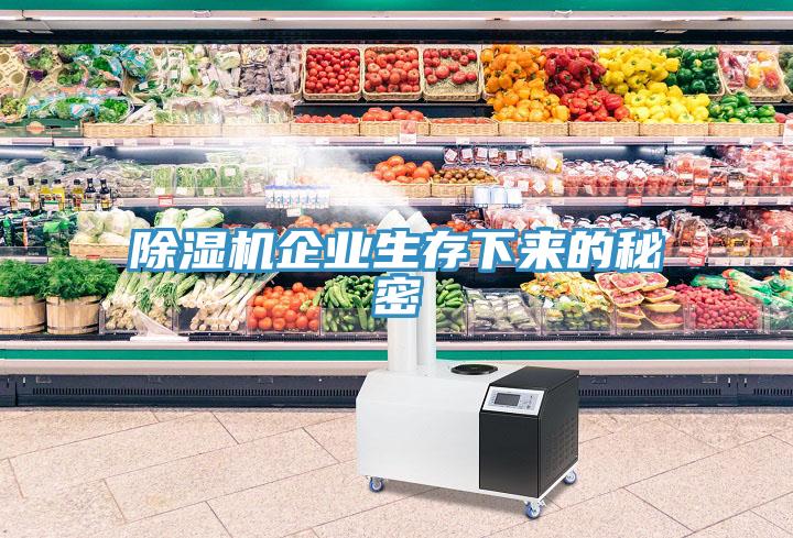 小黄片软件免费下载企業生存下來的秘密