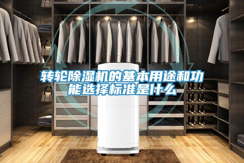 轉輪小黄片软件免费下载的基本用途和功能選擇標準是什麽