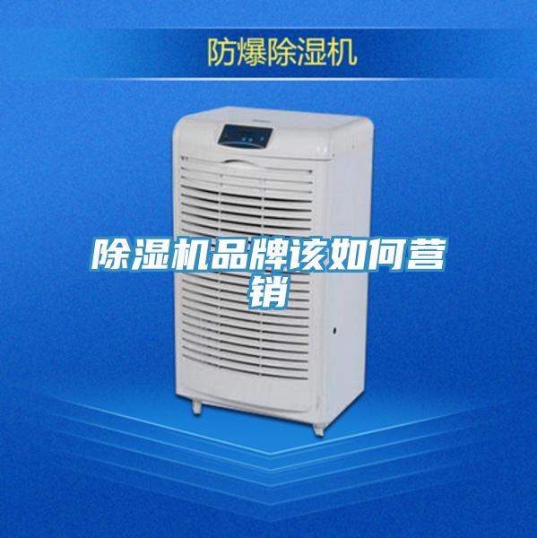 小黄片软件免费下载品牌該如何營銷