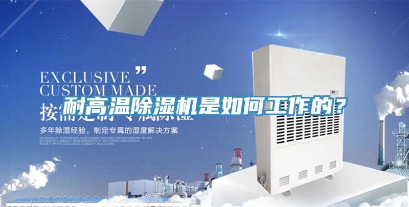 耐高溫小黄片软件免费下载是如何工作的？