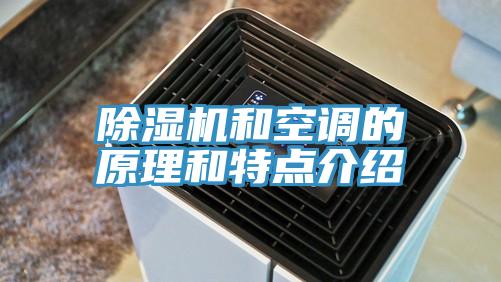小黄片软件免费下载和空調的原理和特點介紹