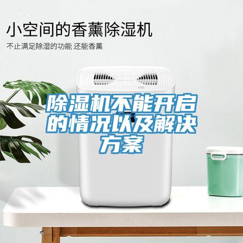 小黄片软件免费下载不能開啟的情況以及解決方案
