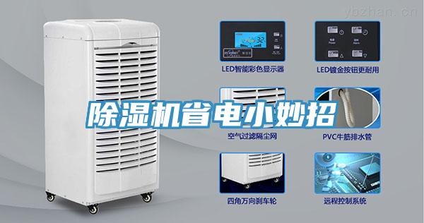 小黄片软件免费下载省電小妙招