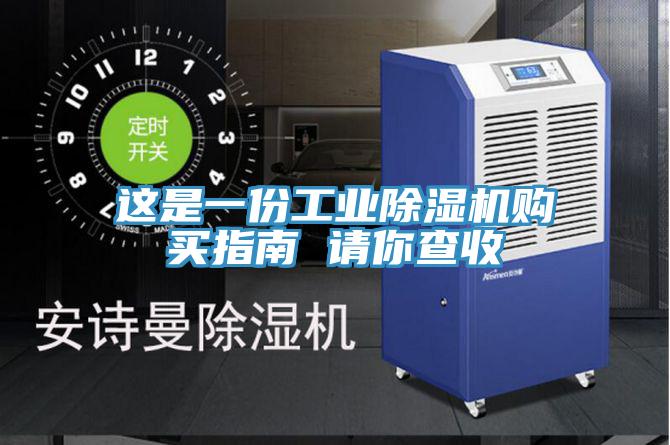 這是一份工業小黄片软件免费下载購買指南 請你查收