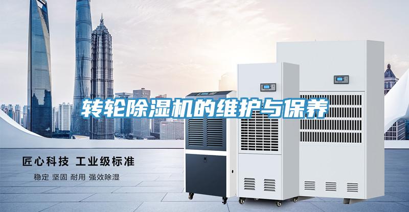 轉輪小黄片软件免费下载的維護與保養