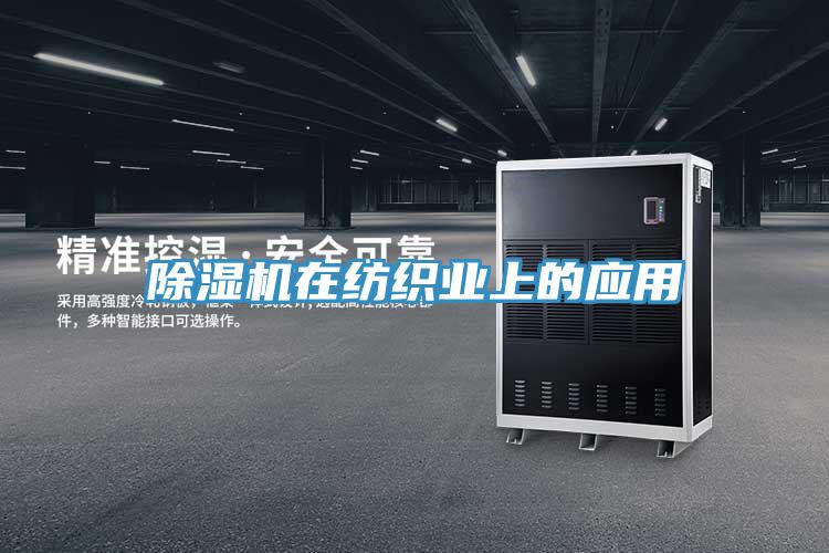 小黄片软件免费下载在紡織業上的應用
