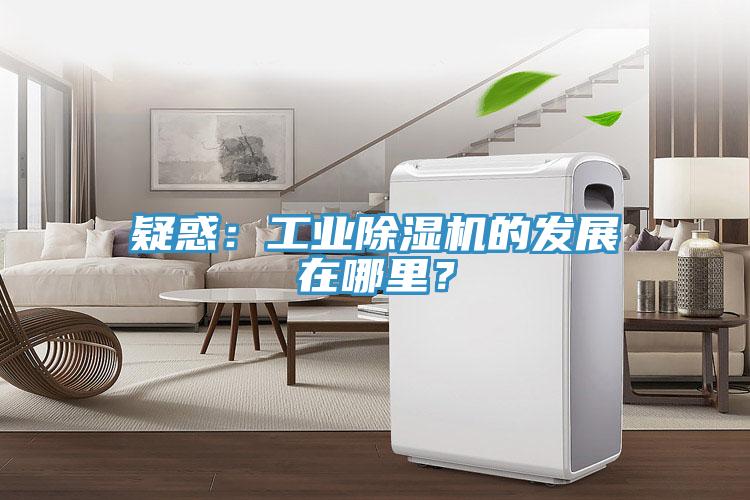 疑惑：工業小黄片软件免费下载的發展在哪裏？
