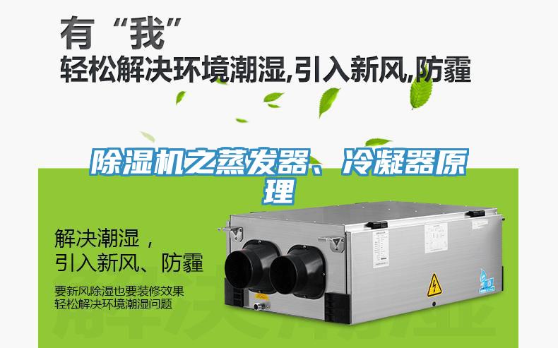小黄片软件免费下载之蒸發器、冷凝器原理