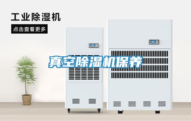 真空小黄片软件免费下载保養