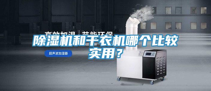 小黄片软件免费下载和幹衣機哪個比較實用？