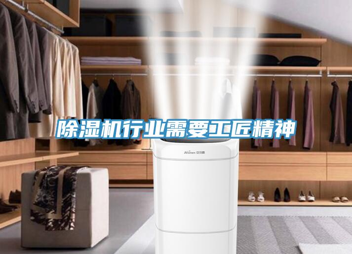 小黄片软件免费下载行業需要工匠精神