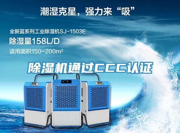 小黄片软件免费下载通過CCC認證