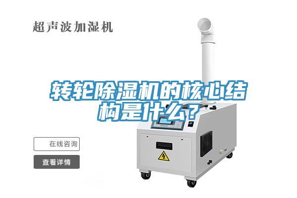 轉輪小黄片软件免费下载的核心結構是什麽？