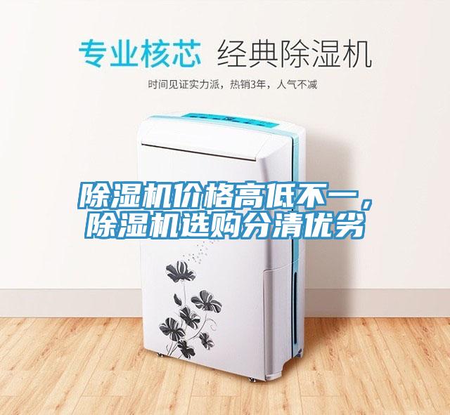 小黄片软件免费下载價格高低不一，小黄片软件免费下载選購分清優劣