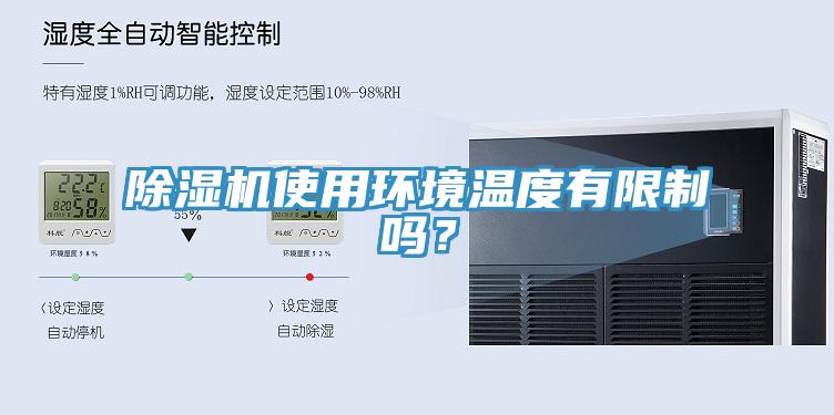 小黄片软件免费下载使用環境溫度有限製嗎？