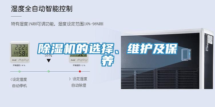 小黄片软件免费下载的選擇、維護及保養