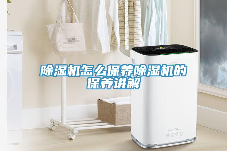 小黄片软件免费下载怎麽保養小黄片软件免费下载的保養講解