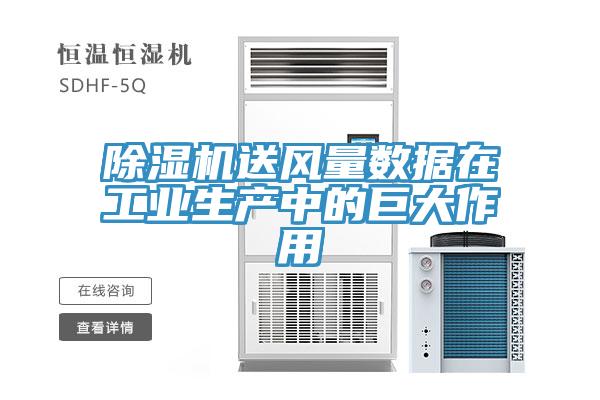 小黄片软件免费下载送風量數據在工業生產中的巨大作用