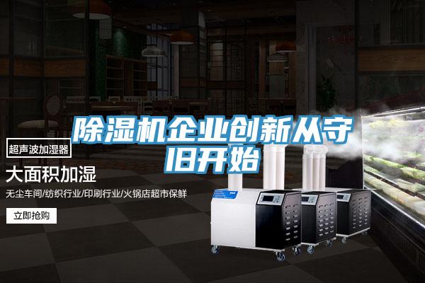小黄片软件免费下载企業創新從守舊開始