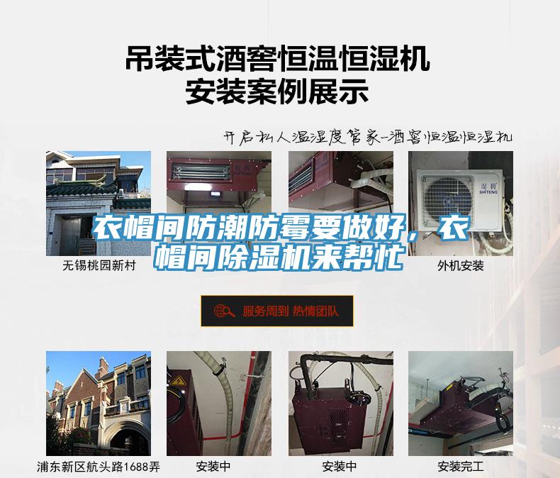 衣帽間防潮防黴要做好，衣帽間小黄片软件免费下载來幫忙