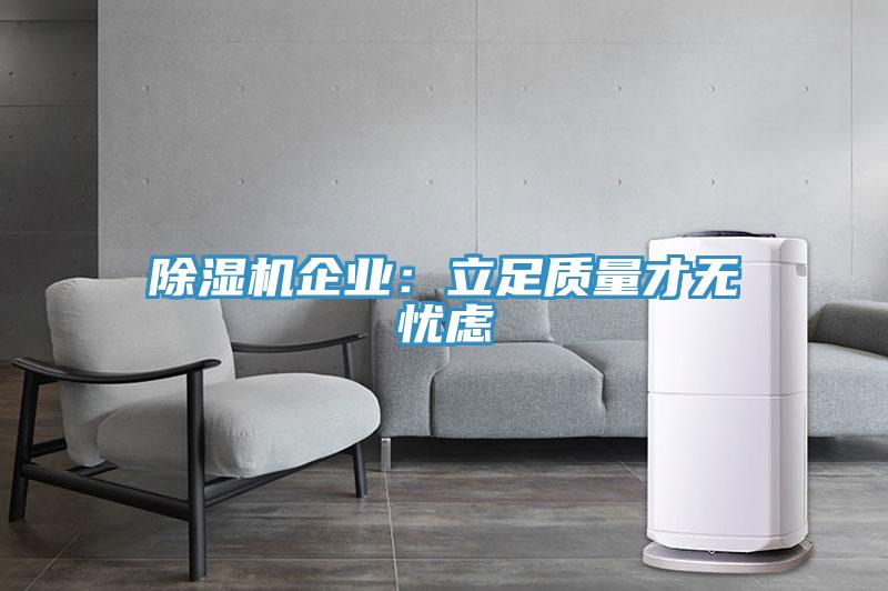 小黄片软件免费下载企業：立足質量才無憂慮