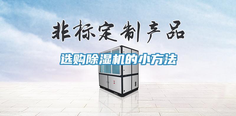 選購小黄片软件免费下载的小方法