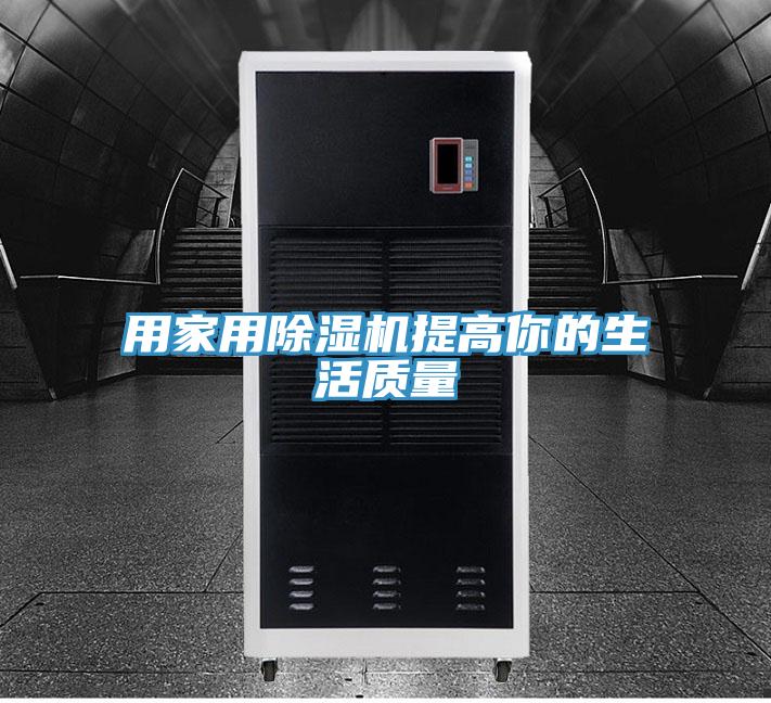 用家用小黄片软件免费下载提高你的生活質量