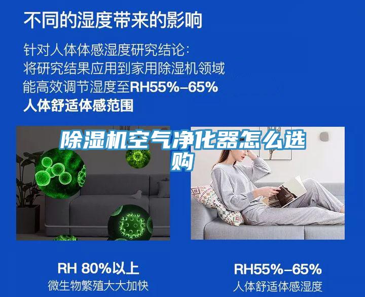 小黄片软件免费下载空氣淨化器怎麽選購