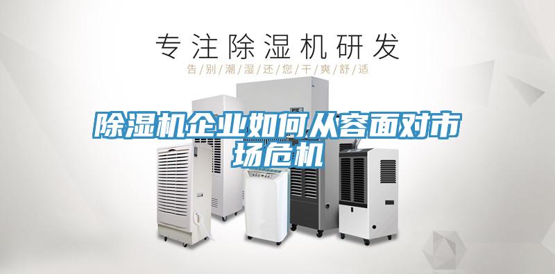 小黄片软件免费下载企業如何從容麵對市場危機