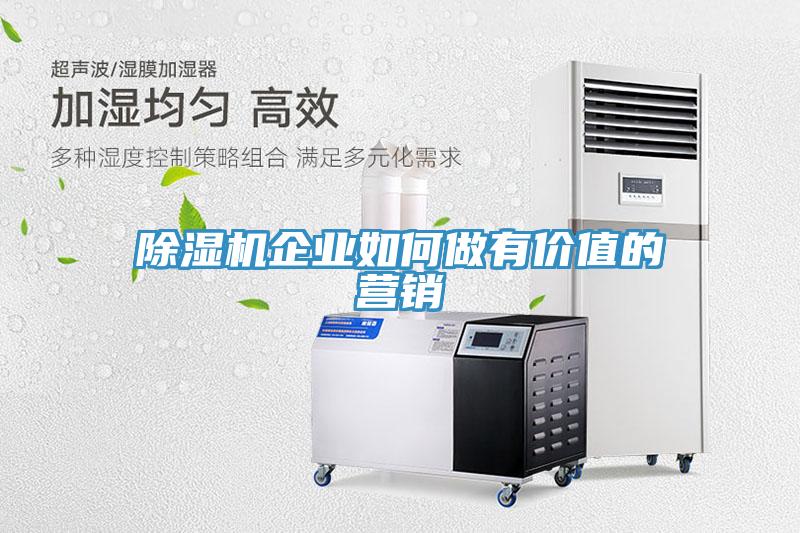 小黄片软件免费下载企業如何做有價值的營銷
