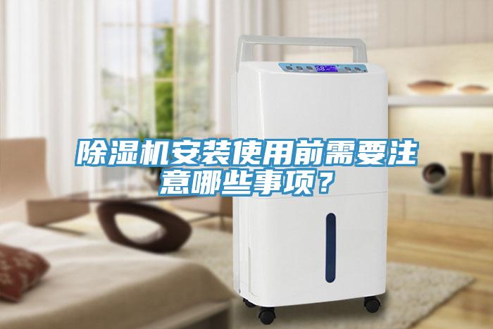 小黄片软件免费下载安裝使用前需要注意哪些事項？