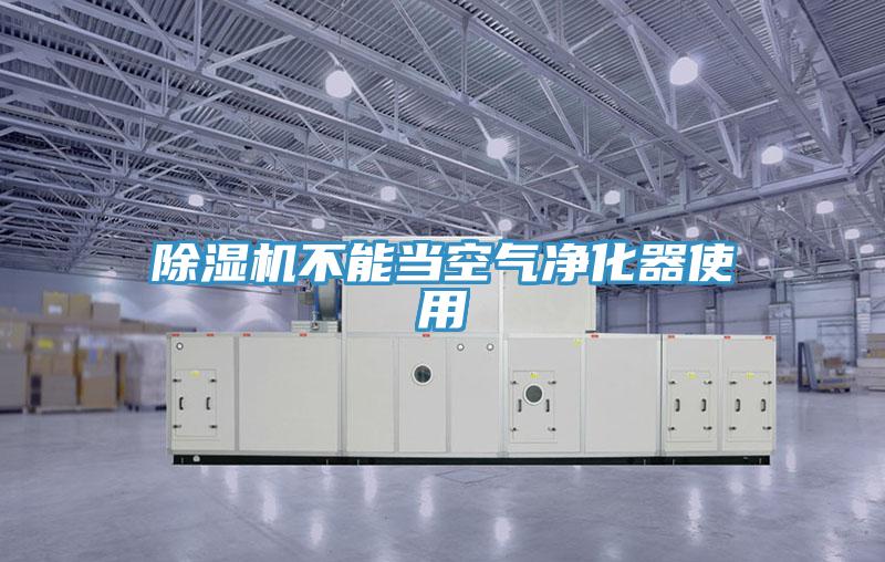 小黄片软件免费下载不能當空氣淨化器使用